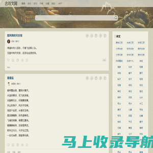 古诗文网-古诗文经典传承